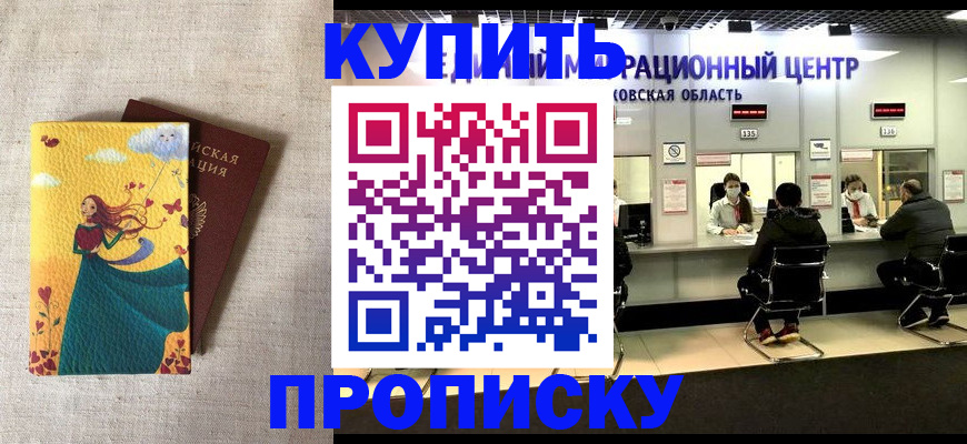 пропишу в квартире в Волжске