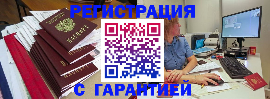 прописка в квартире в Волжске